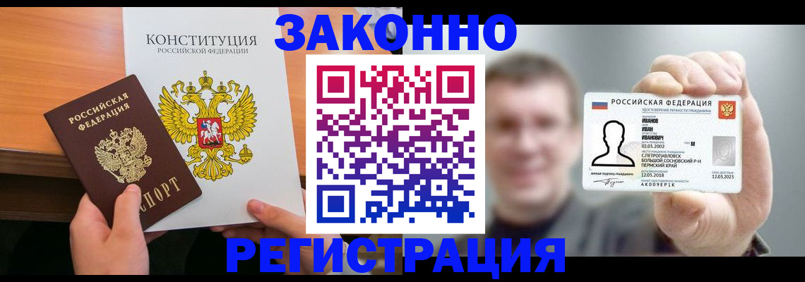 прописка штамп в Каменск-Уральске