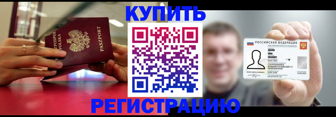 временная регистрация недорого в Каменск-Уральске